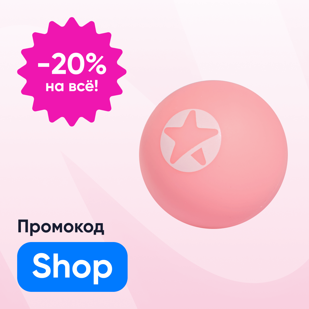 💗 Мяч МФР