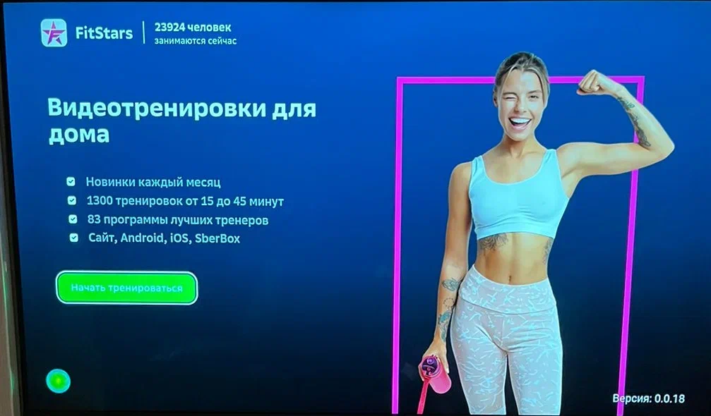 Открытие приложения FitStars