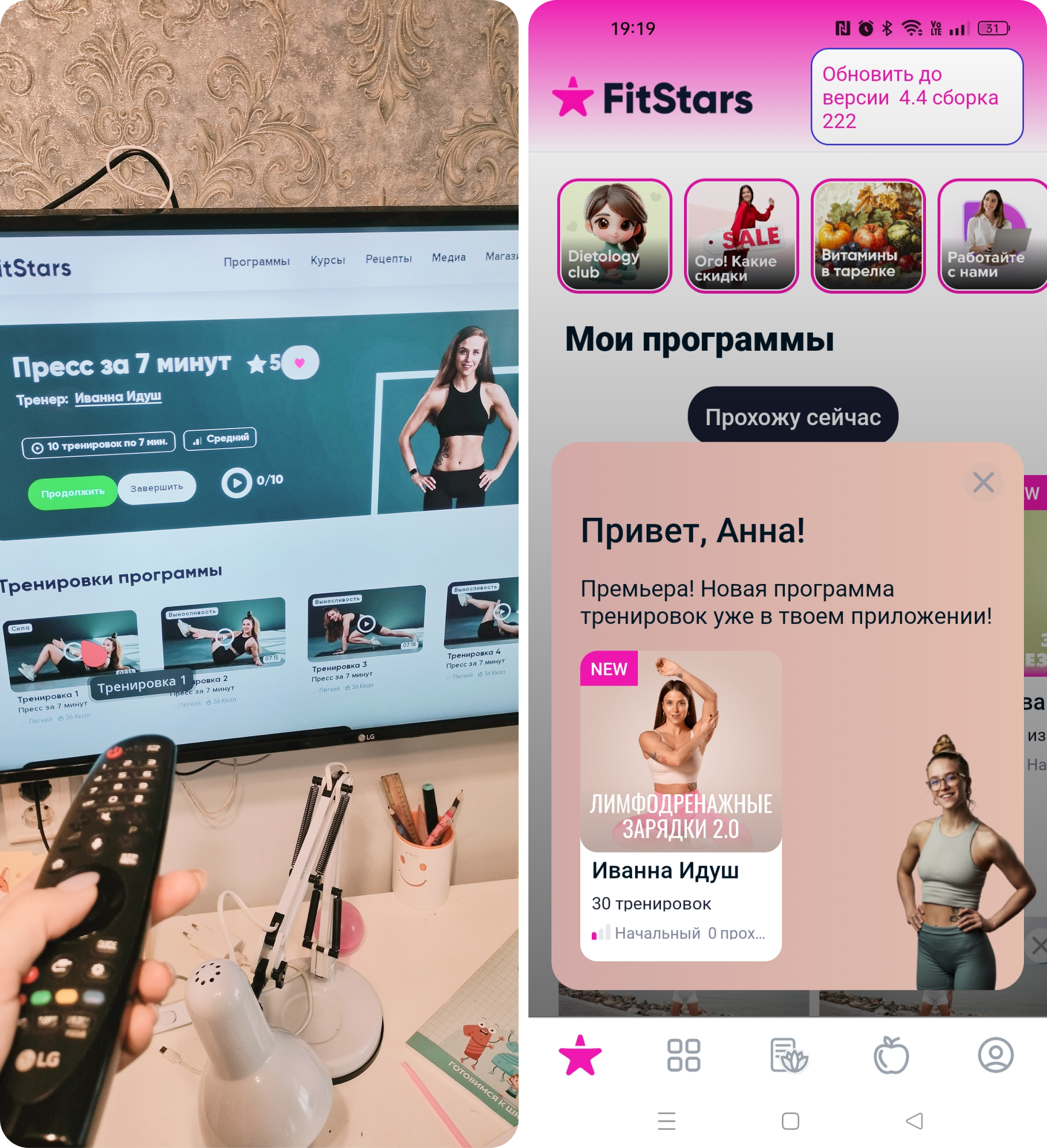 Приложение FitStars на телевизоре и на телефоне