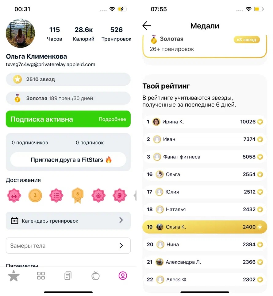 Страница Ольги в мобильном приложении FitStars с ее достижениями!