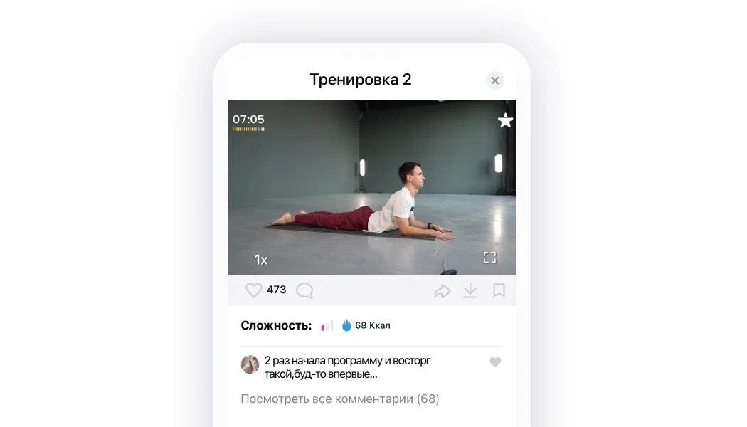 Картинка из мобильного приложения FitStars